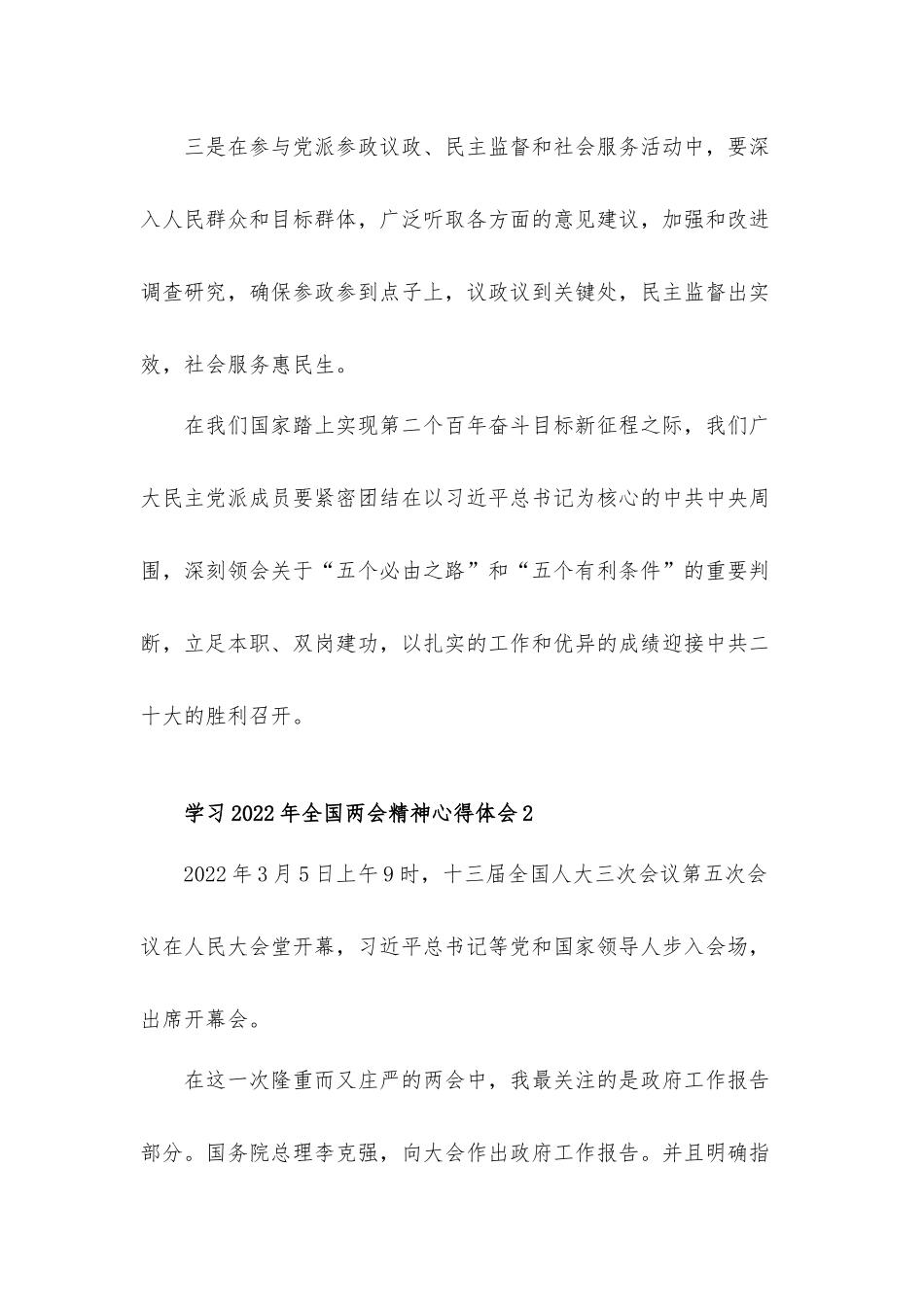 学习2022年全国两会精神心得体会9篇.docx_第3页