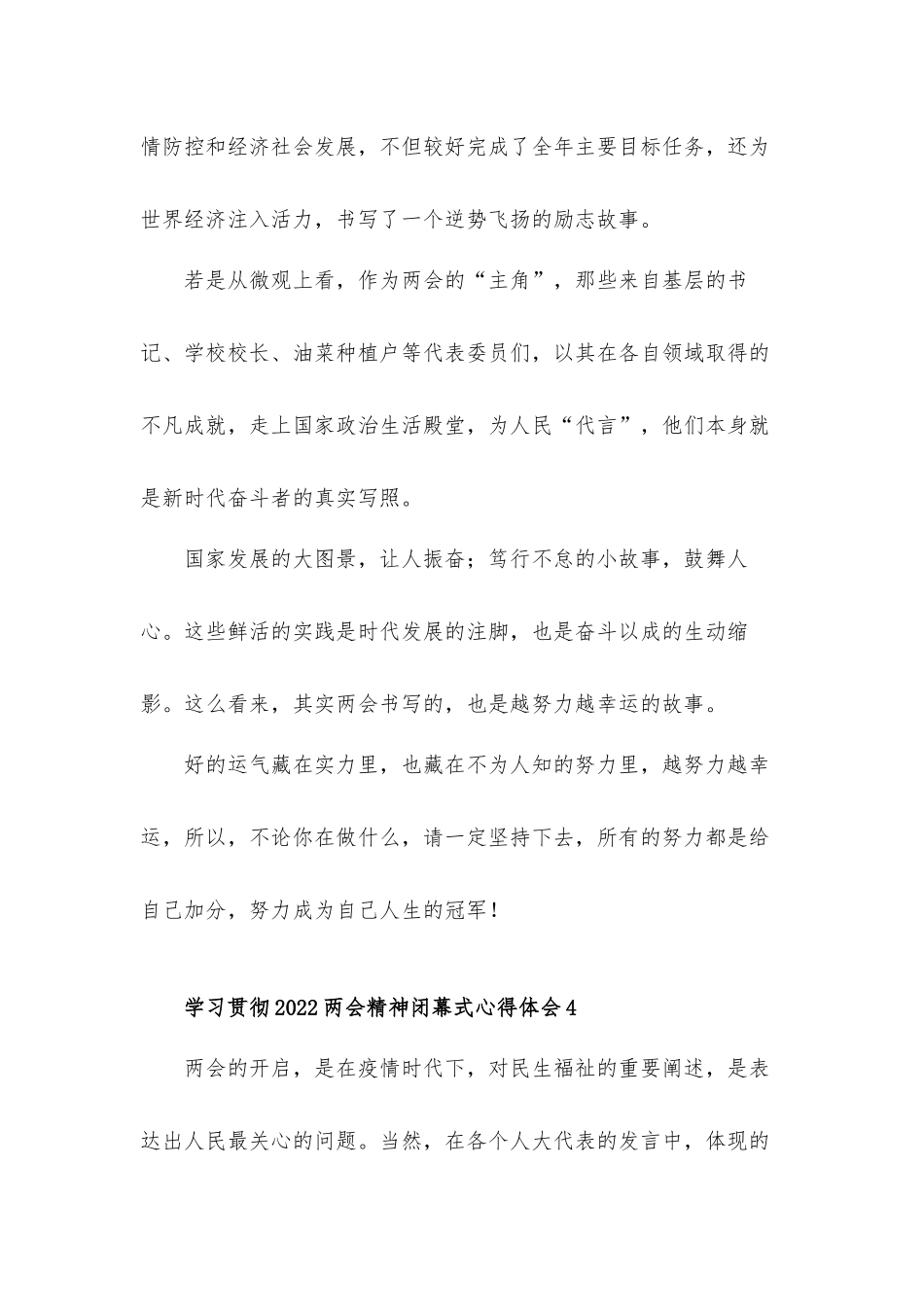 学习贯彻2022两会精神闭幕式心得体会材料8篇.docx_第3页
