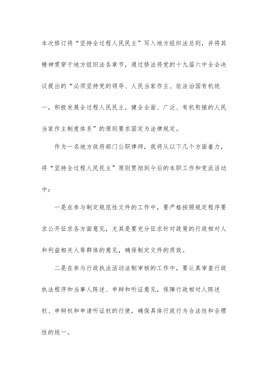 学习2022年全国两会精神心得体会材料9篇.docx_第2页