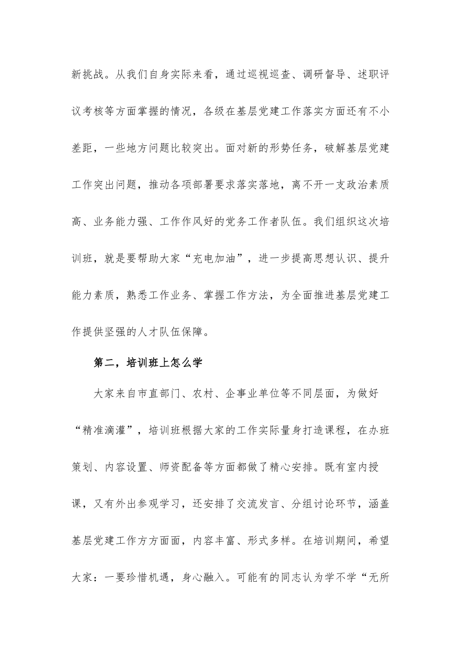 在党员发展对象和骨干党员培训班开班式上的讲话发言材料.docx_第3页