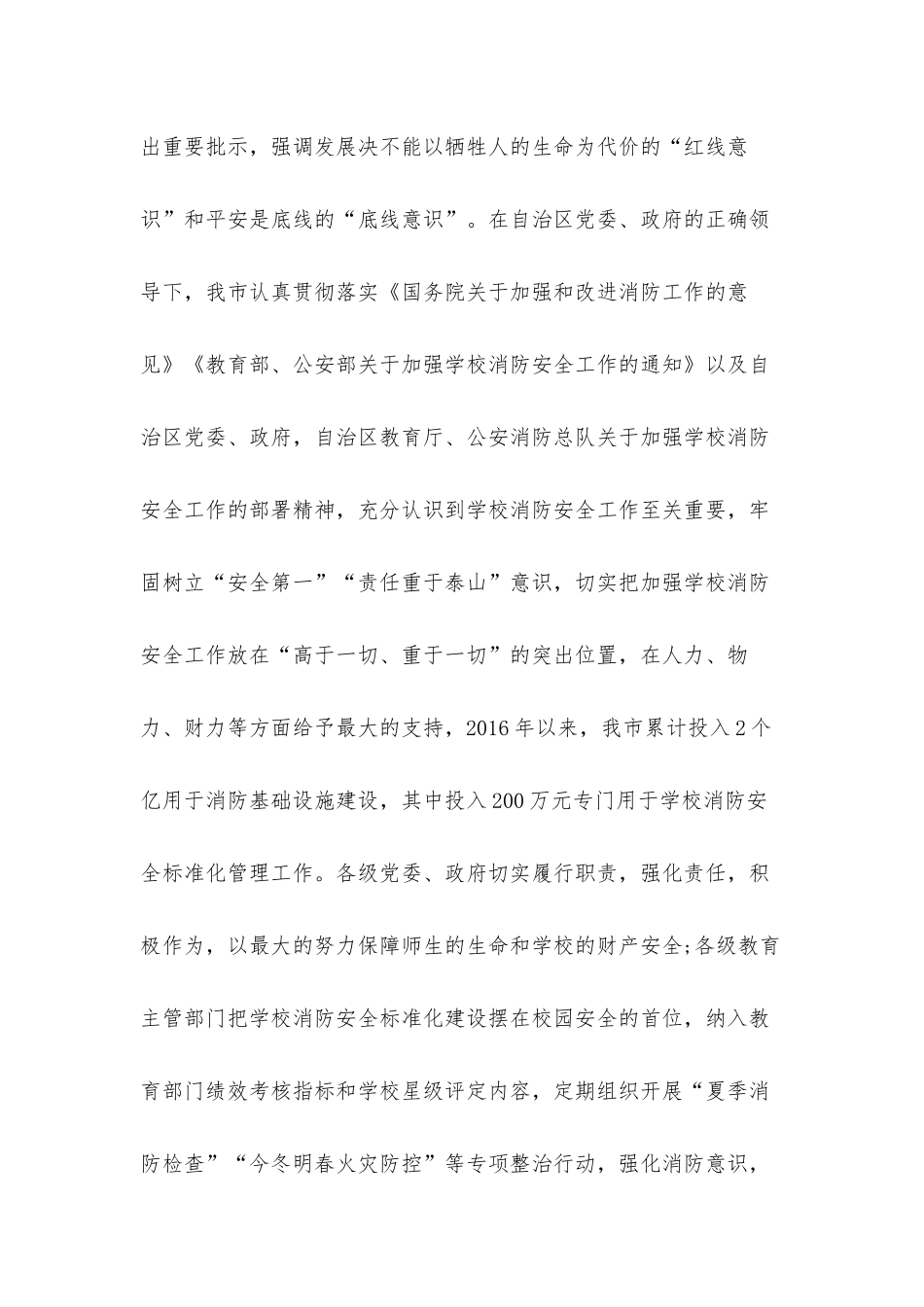 在全区学校消防安全标准化管理现场会上的发言材料.docx_第2页