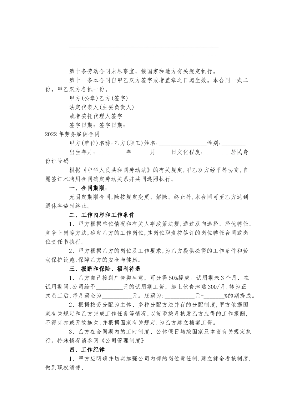 2022年劳务雇佣合同三篇.docx_第2页