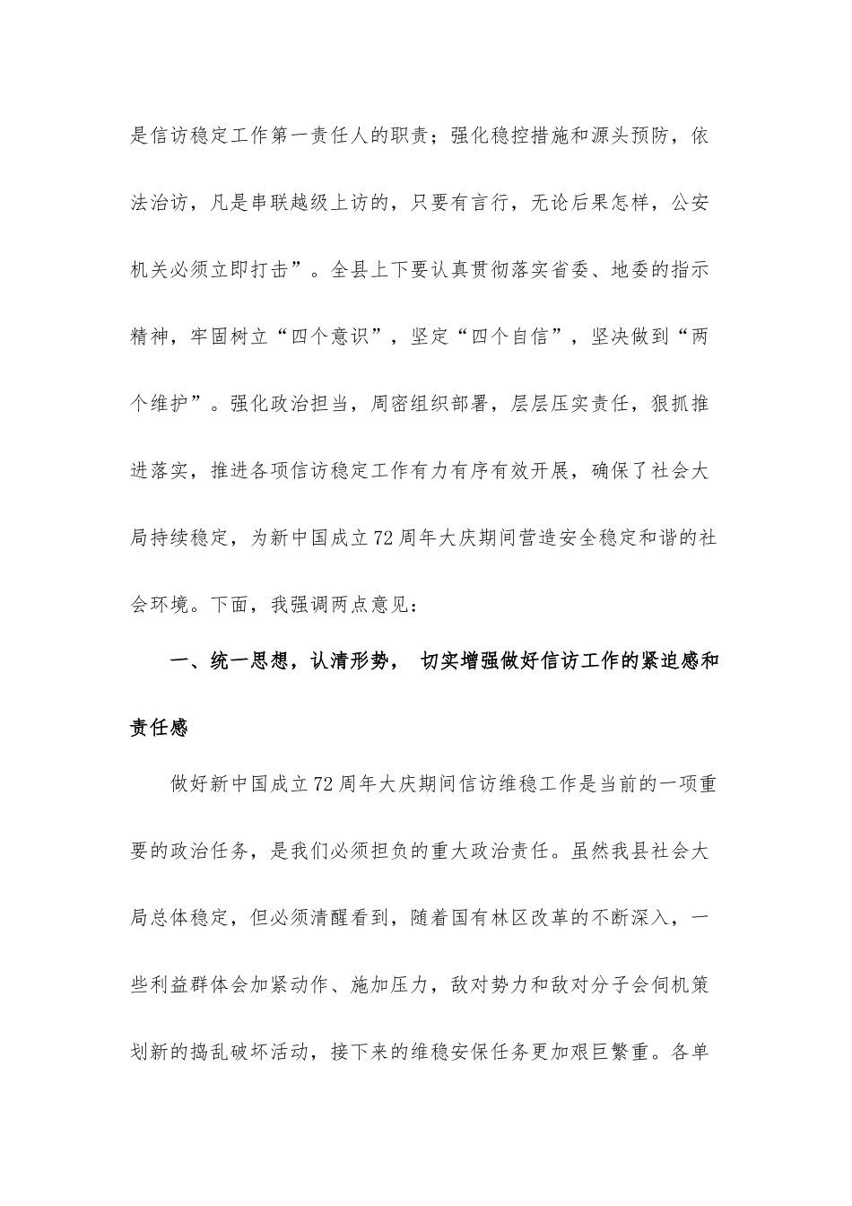 在重要会议期间信访稳定工作专题会议上的讲话发言材料.docx_第2页