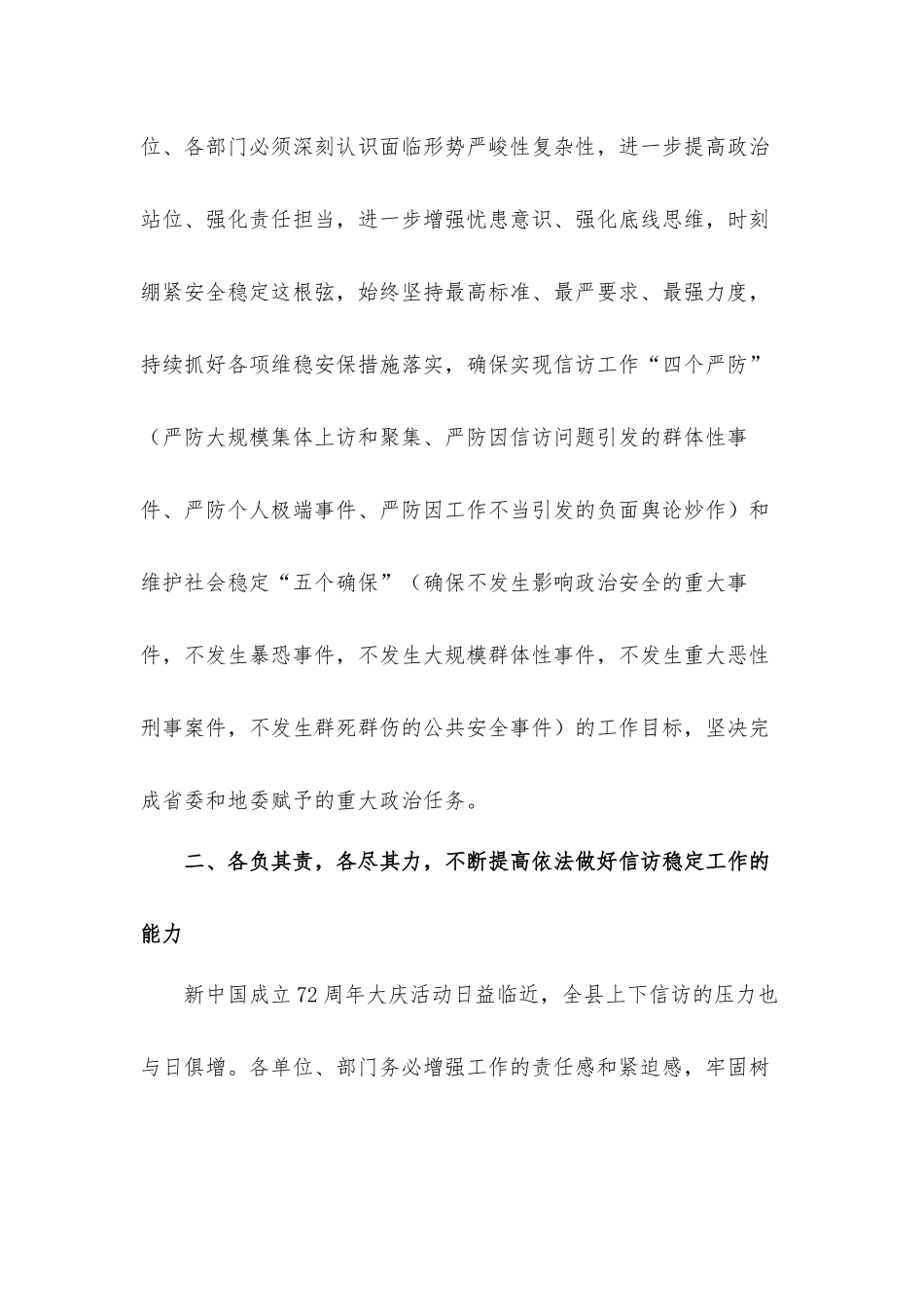 在重要会议期间信访稳定工作专题会议上的讲话发言材料.docx_第3页