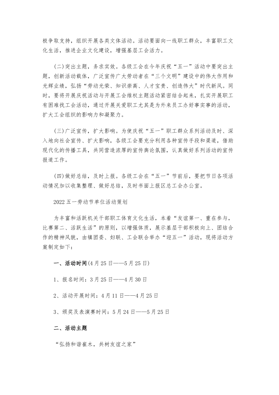 2022五一劳动节单位活动策划.docx_第3页