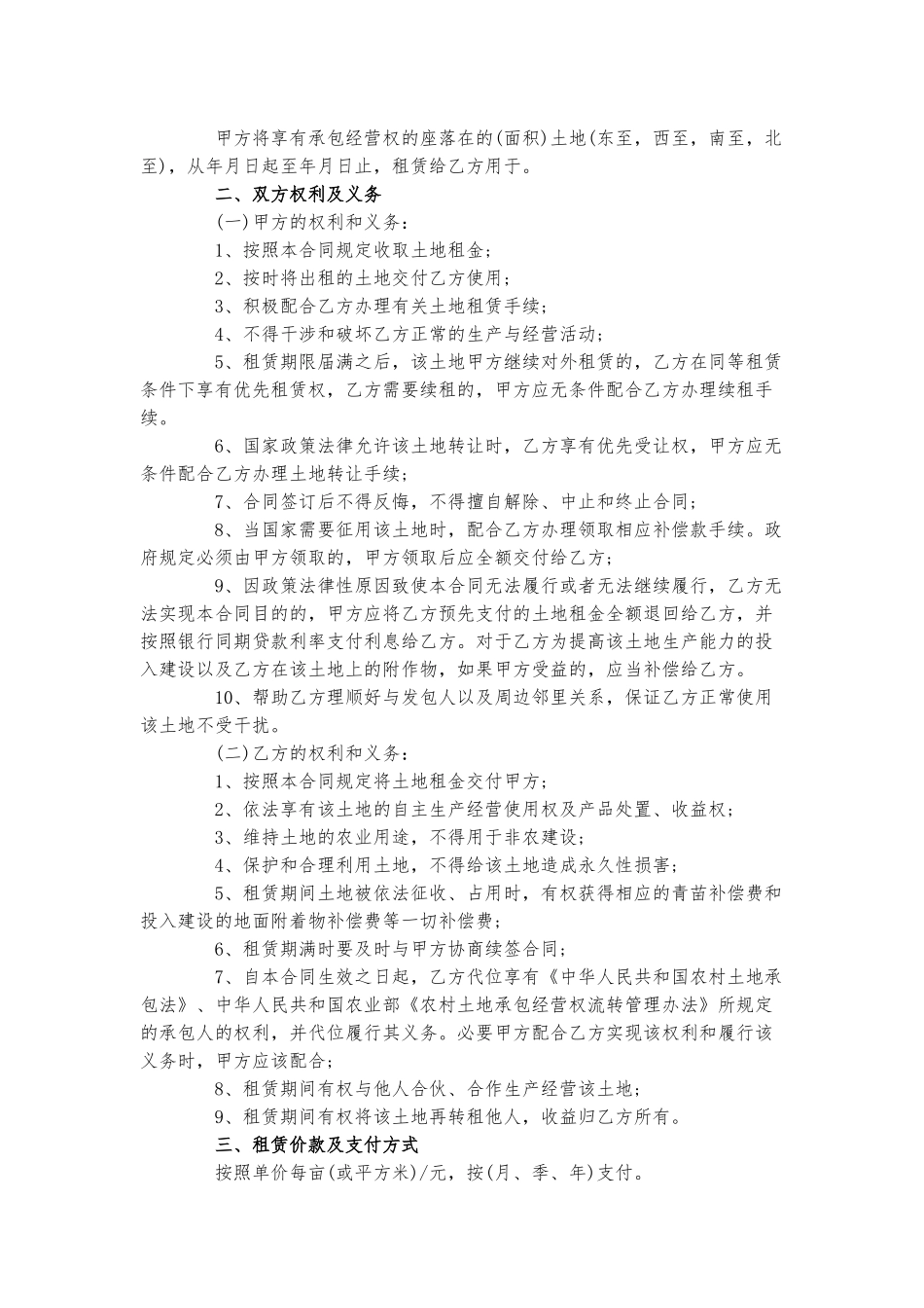 集体土地租赁合同两篇.docx_第2页