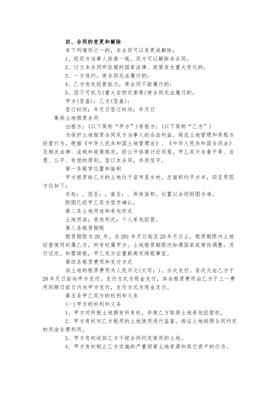 集体土地租赁合同两篇.docx_第3页