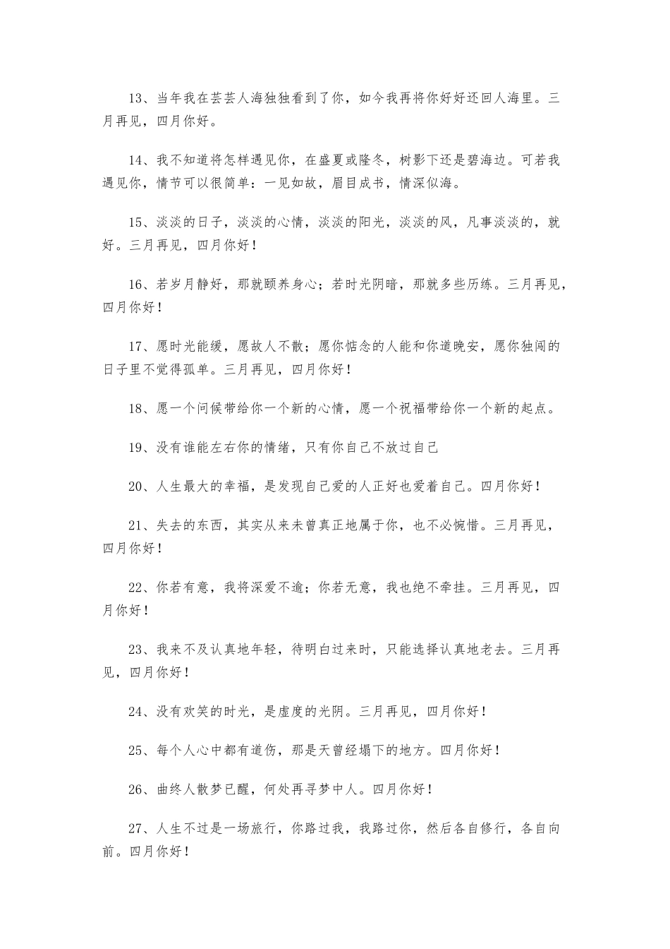 告别三月迎接四月文案.docx_第2页
