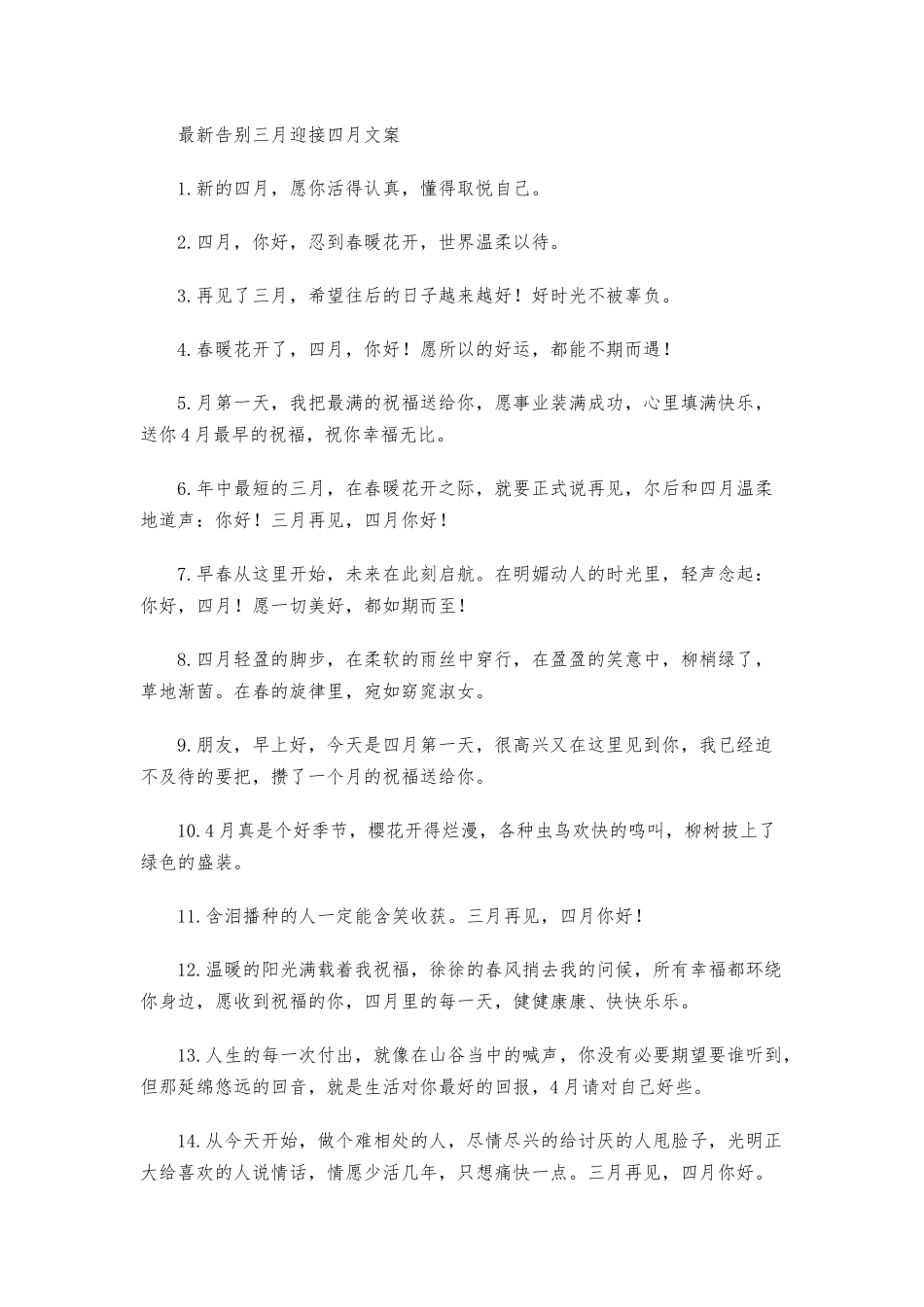 告别三月迎接四月文案.docx_第3页