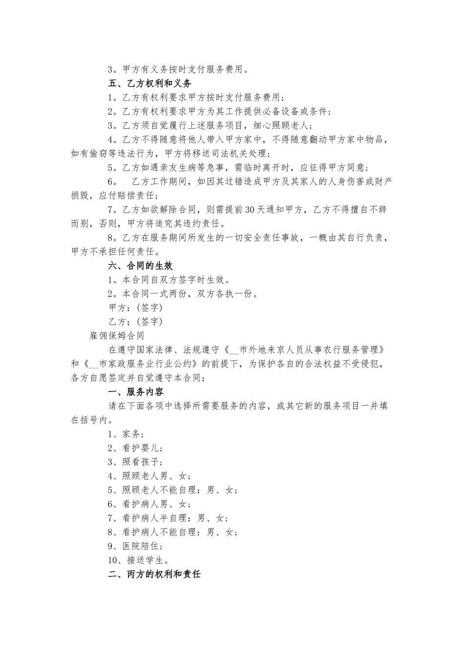 雇佣保姆合同三篇.docx_第3页