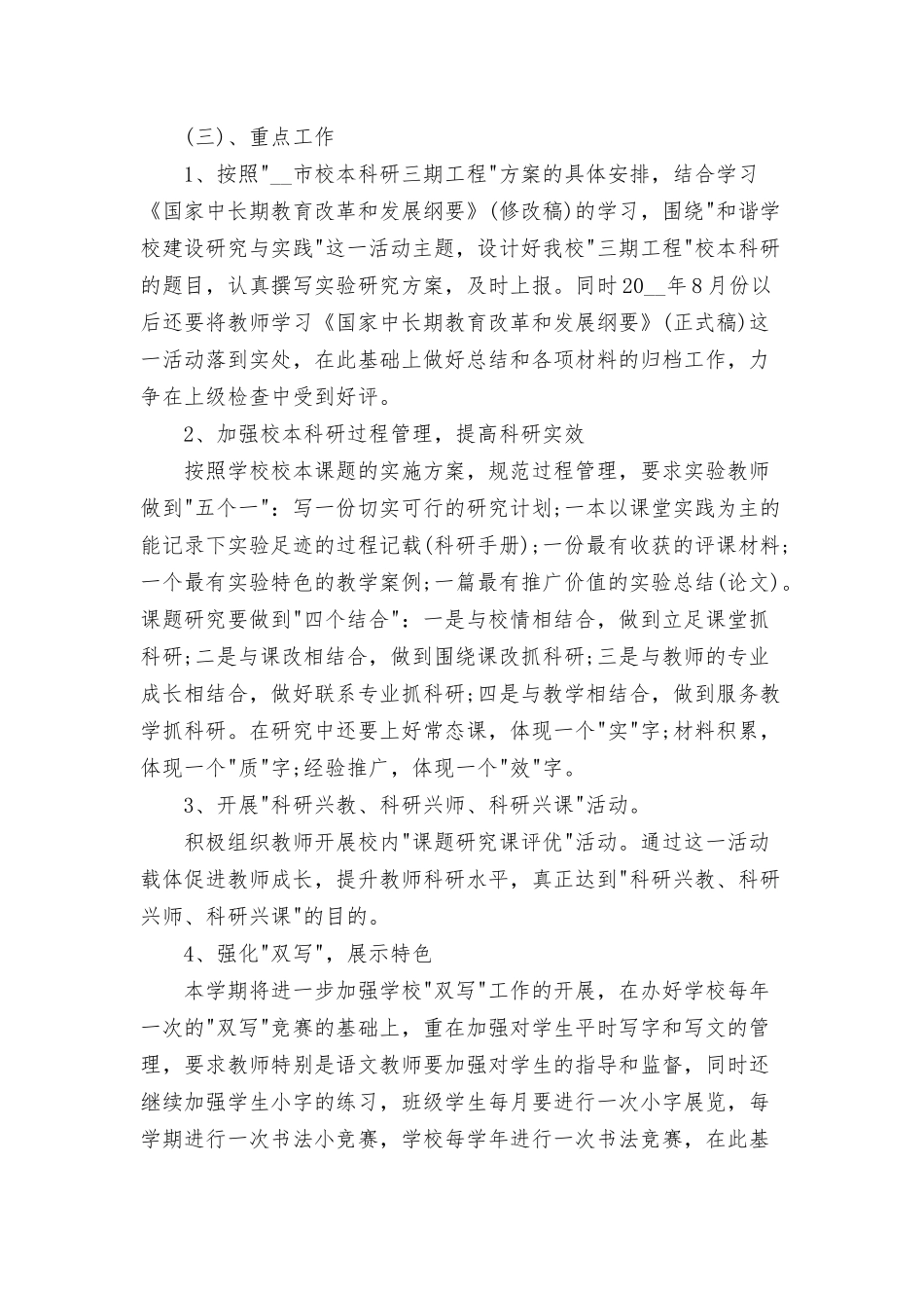 科研人员个人年度最新计划三篇.docx_第2页