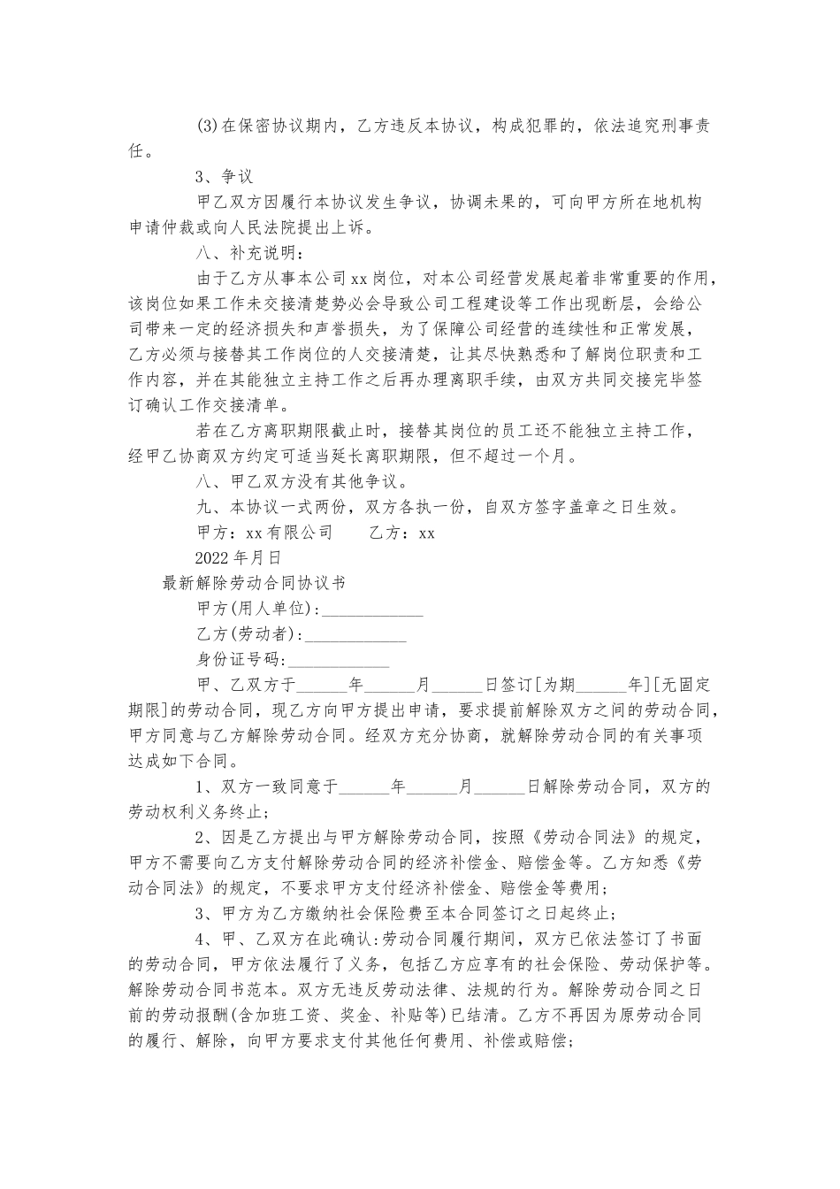 解除劳动合同协议书三篇.docx_第2页