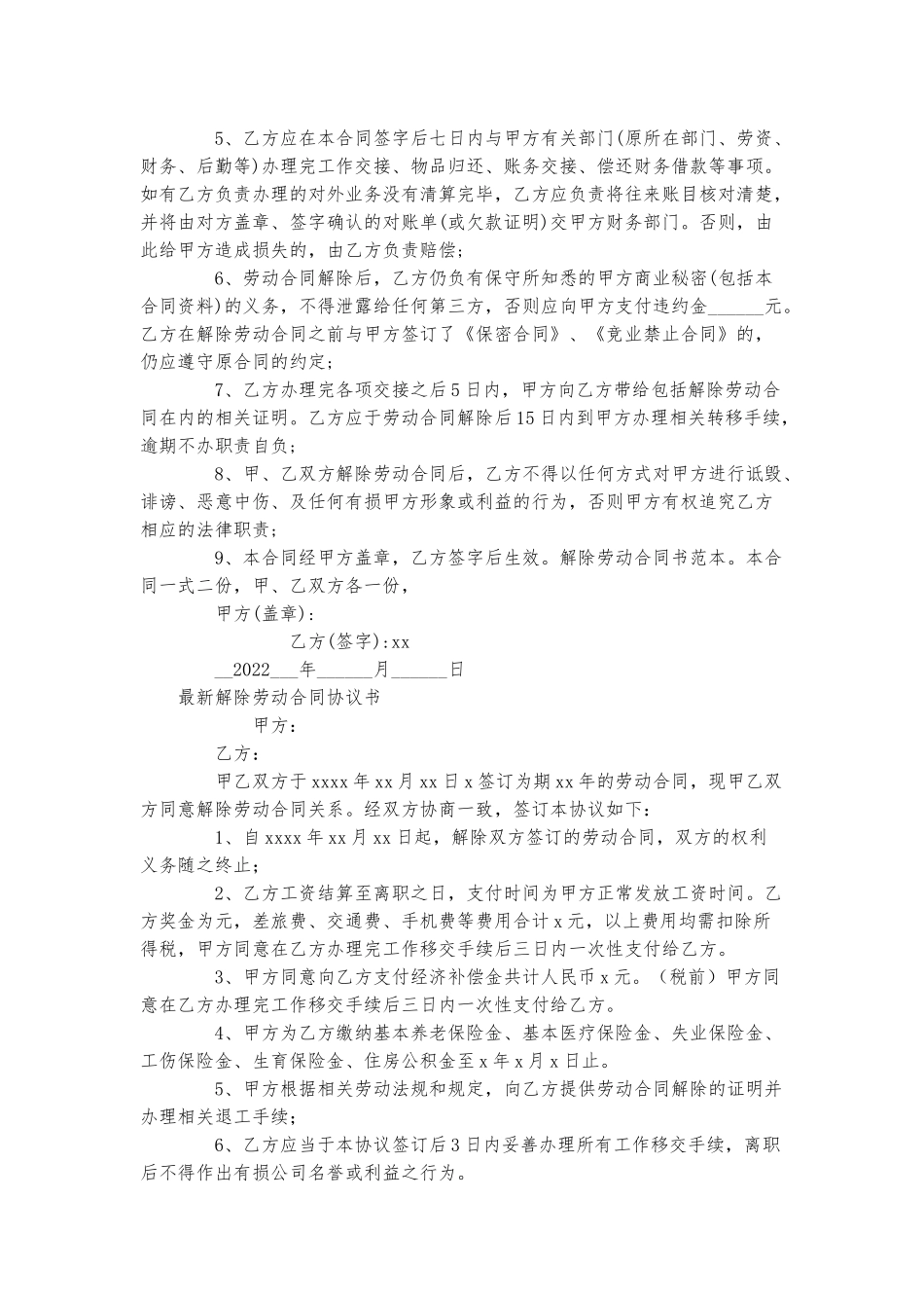 解除劳动合同协议书三篇.docx_第3页