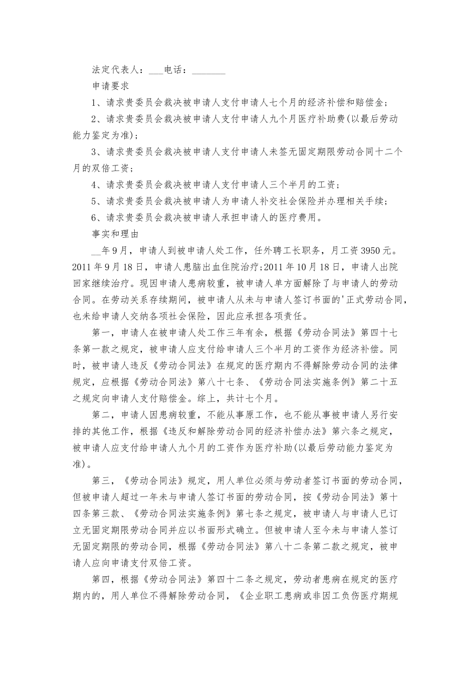 劳动仲裁争议仲裁申请书三篇.docx_第2页