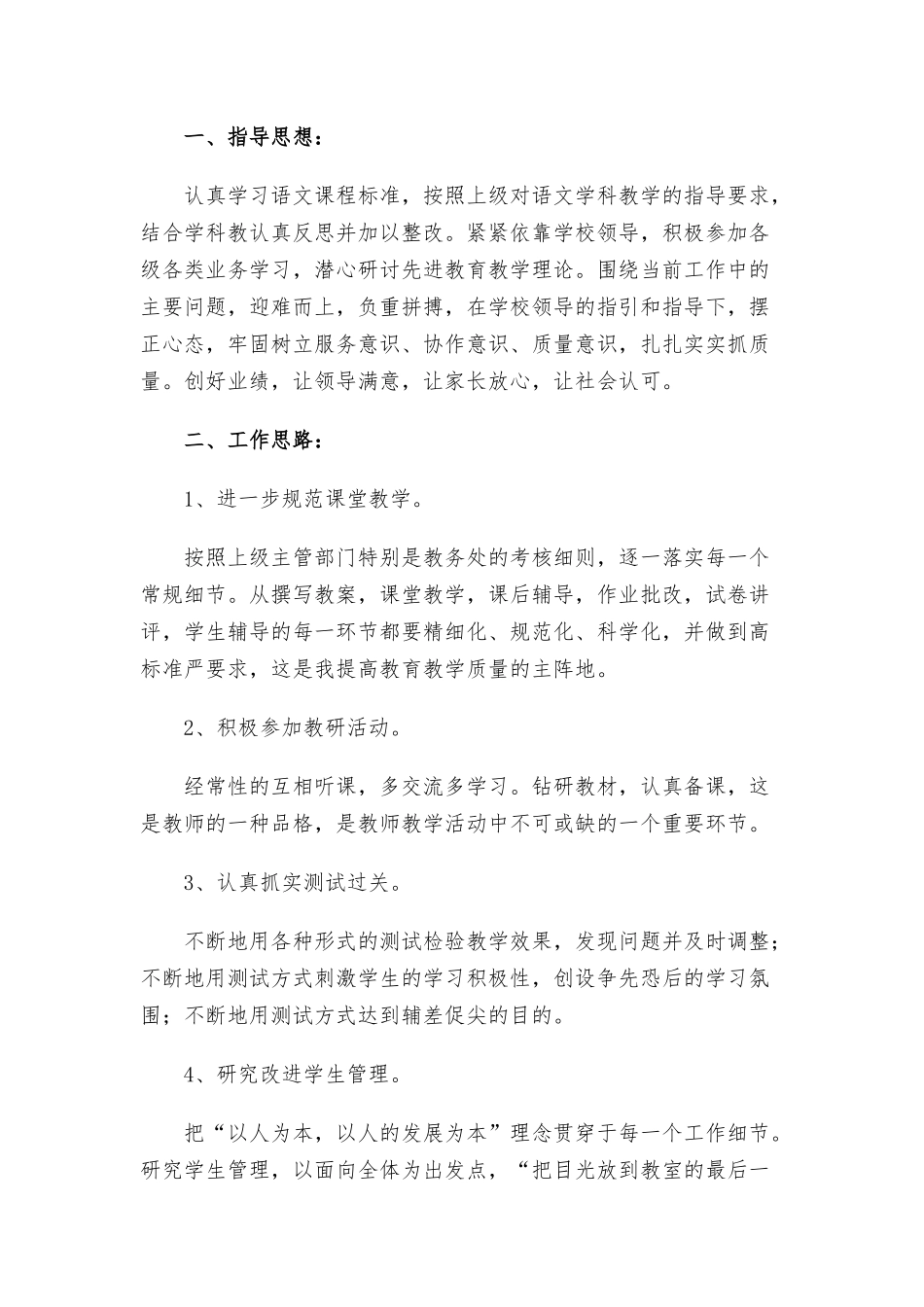 小学语文五年级培优补差工作计划2篇.docx_第3页
