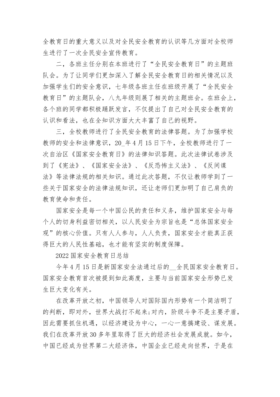 2022国家安全教育日总结三篇.docx_第3页