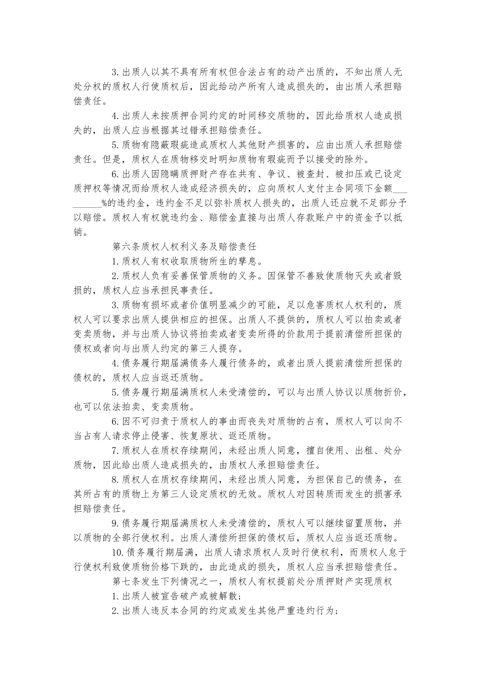 质押担保合同三篇.docx_第3页