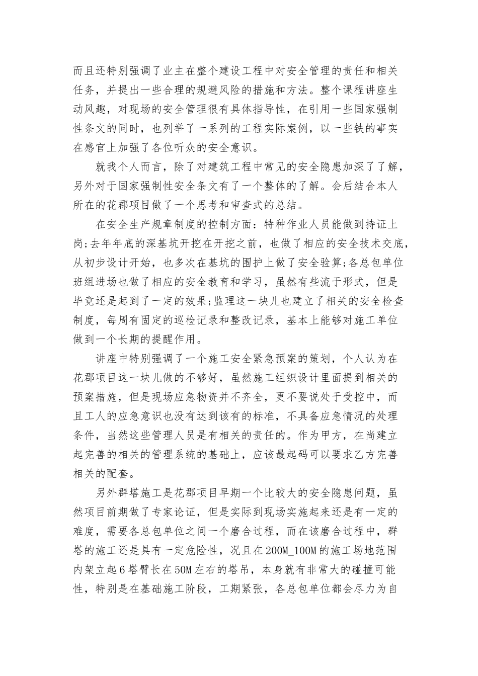 安全知识讲座总结.docx_第2页