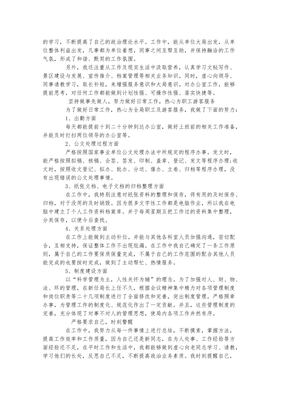 2022年个人年度考核工作总结三篇.docx_第3页