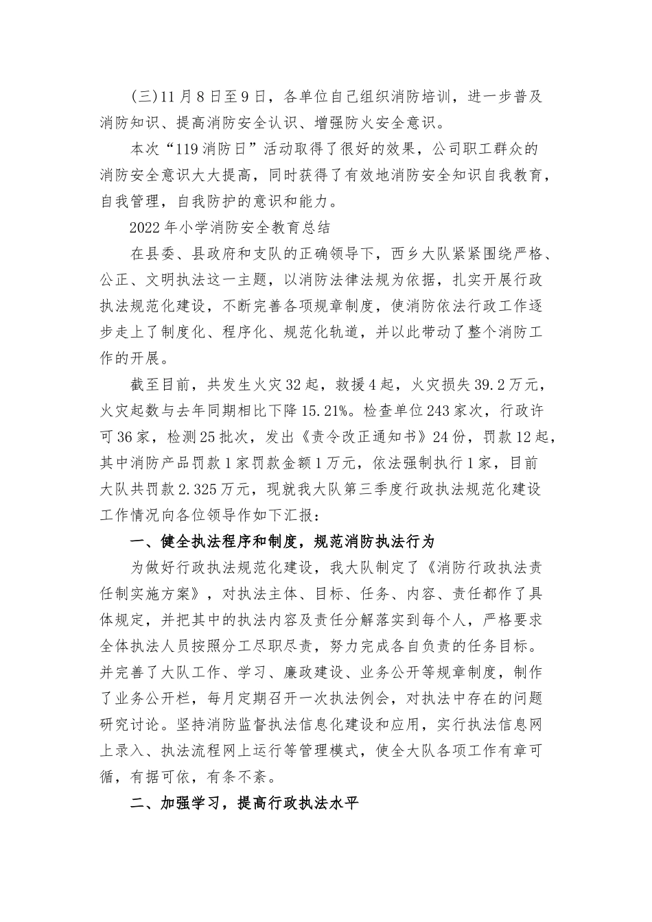 2022年小学消防安全教育总结三篇.docx_第2页