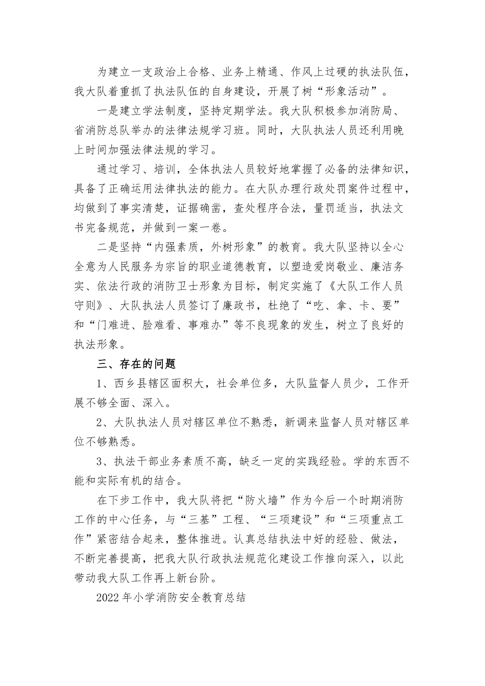 2022年小学消防安全教育总结三篇.docx_第3页