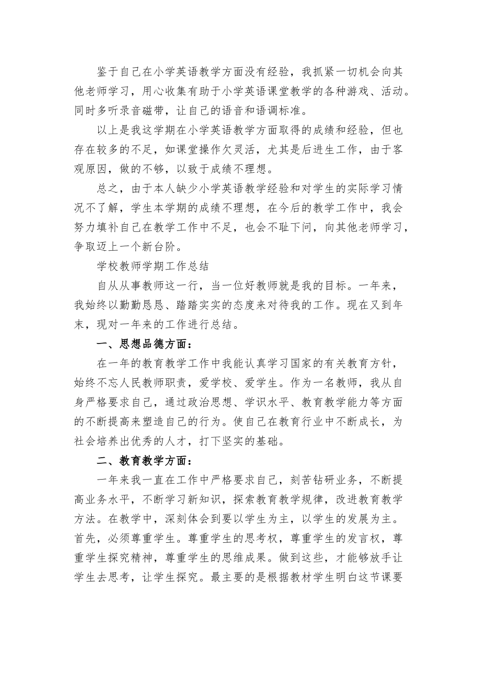 学校教师学期工作总结.docx_第2页