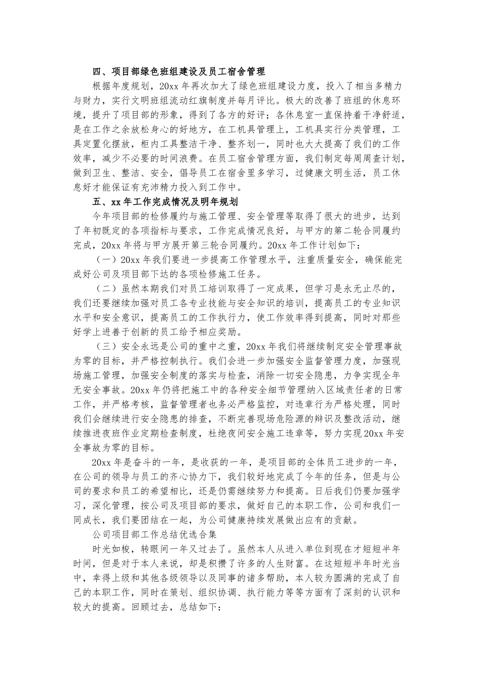 公司项目部工作总结合集.docx_第2页