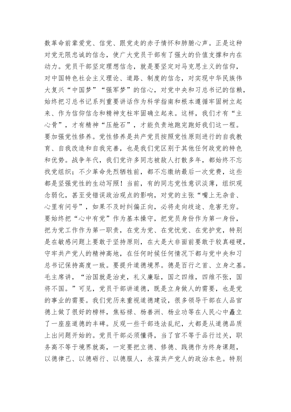 党课：《严字当头转作风实字为先干事业》三篇.docx_第2页