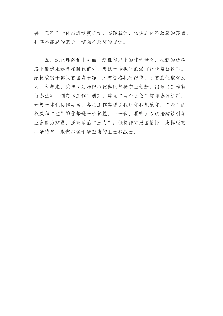 关于以全会精神为指引擦亮派驻监督“探头”的研讨发言材料范文.docx_第3页
