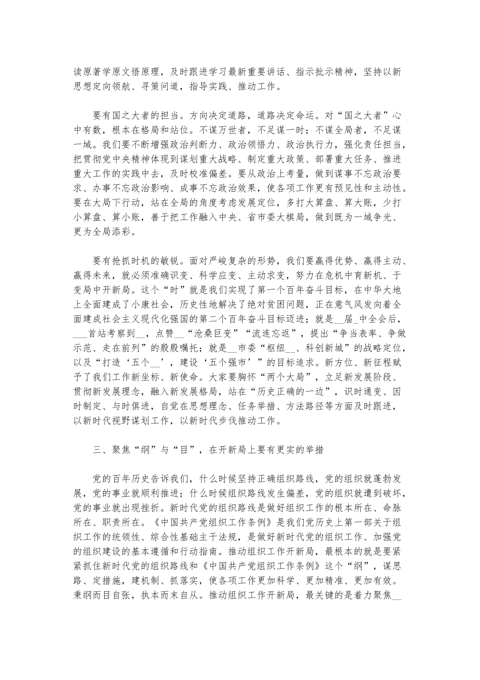 把握“五对关系”走好赶考之路的专题党课讲稿范文.docx_第3页