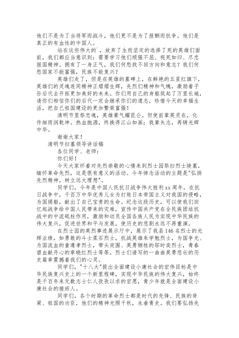 清明节扫墓领导讲话稿三篇.docx_第2页