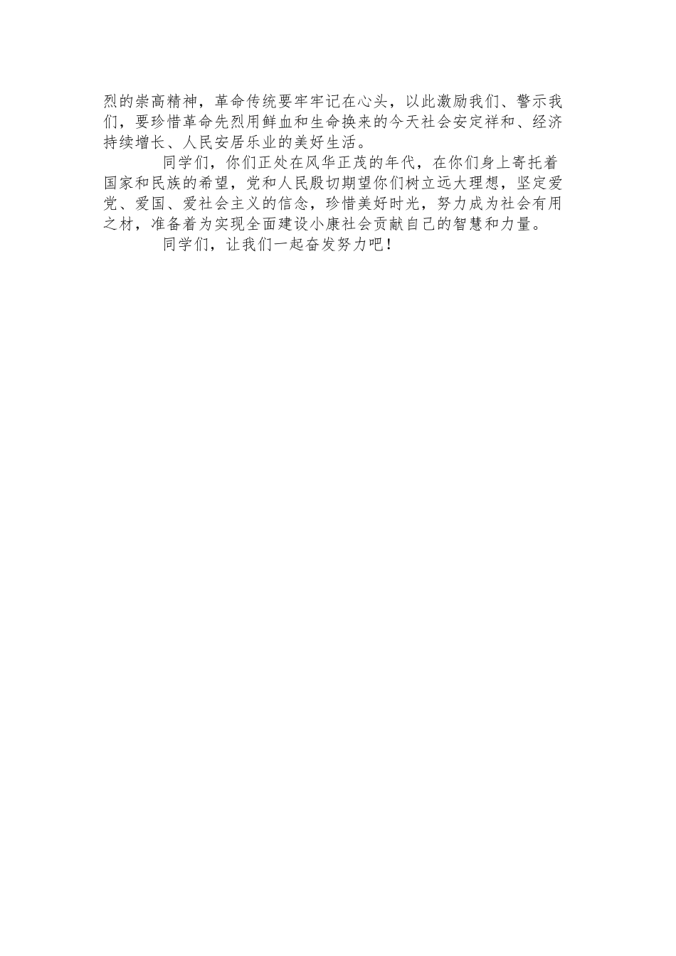 清明节扫墓领导讲话稿三篇.docx_第3页