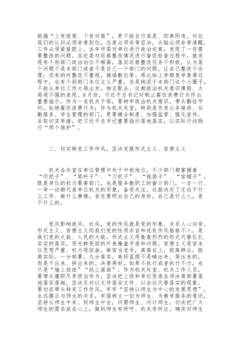 关于强化党风廉政建设走好机关“第一方阵”的微党课讲稿范文.docx_第2页