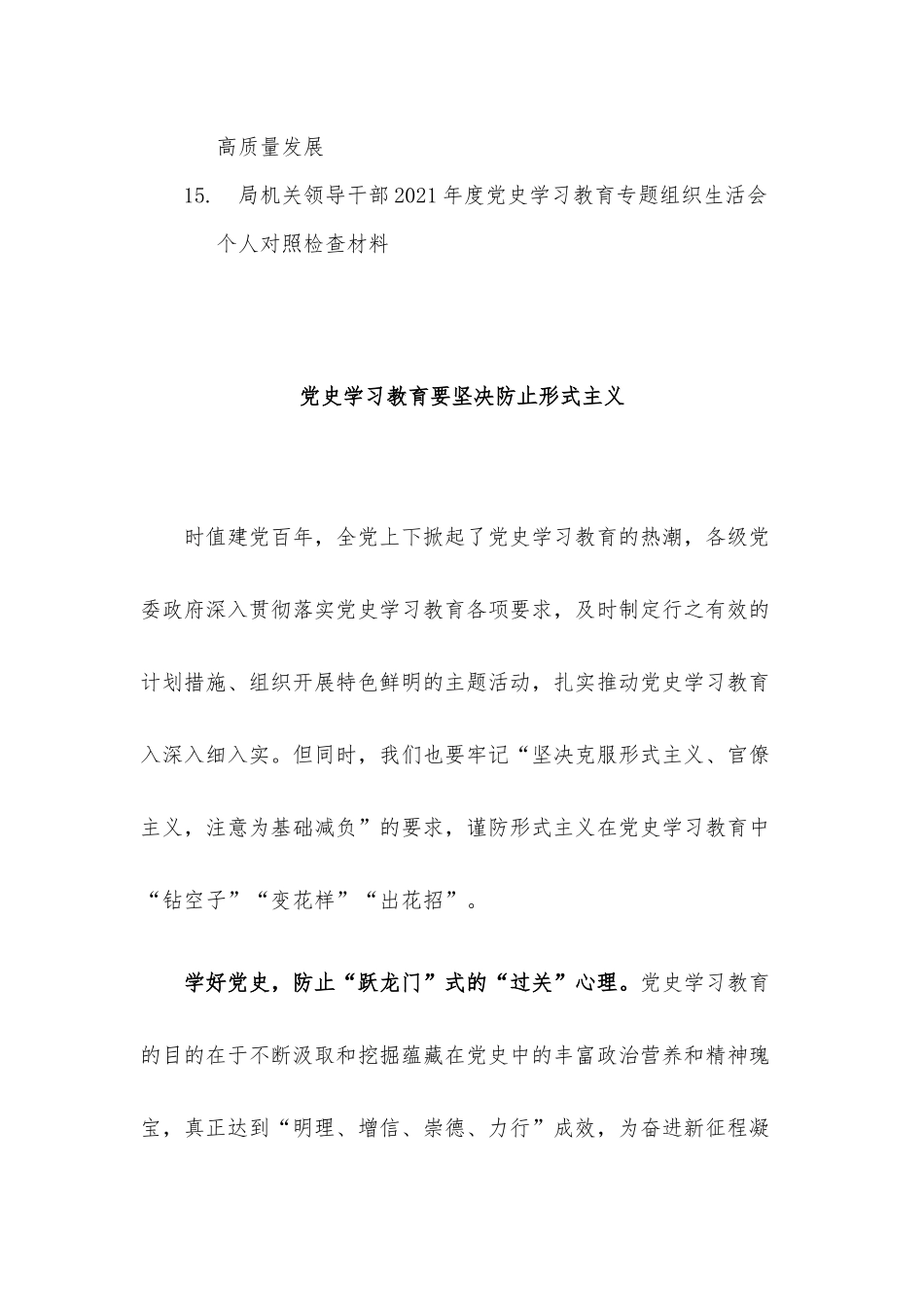 党史学习教育专题资料15篇汇编.docx_第2页