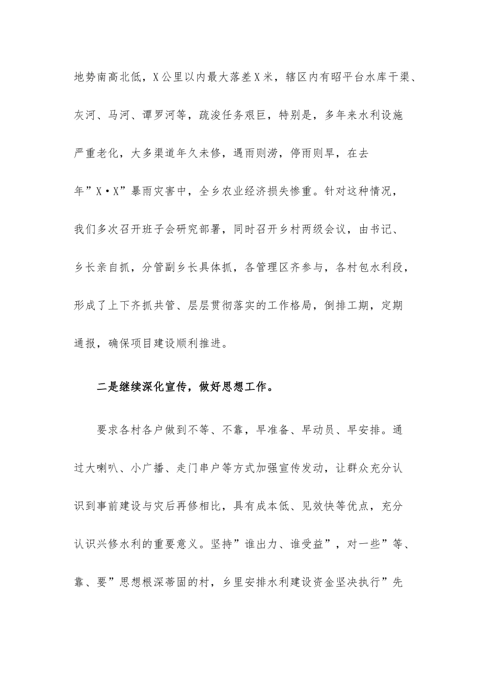 “四水同治”暨农田水利建设现场会发言材料.docx_第2页