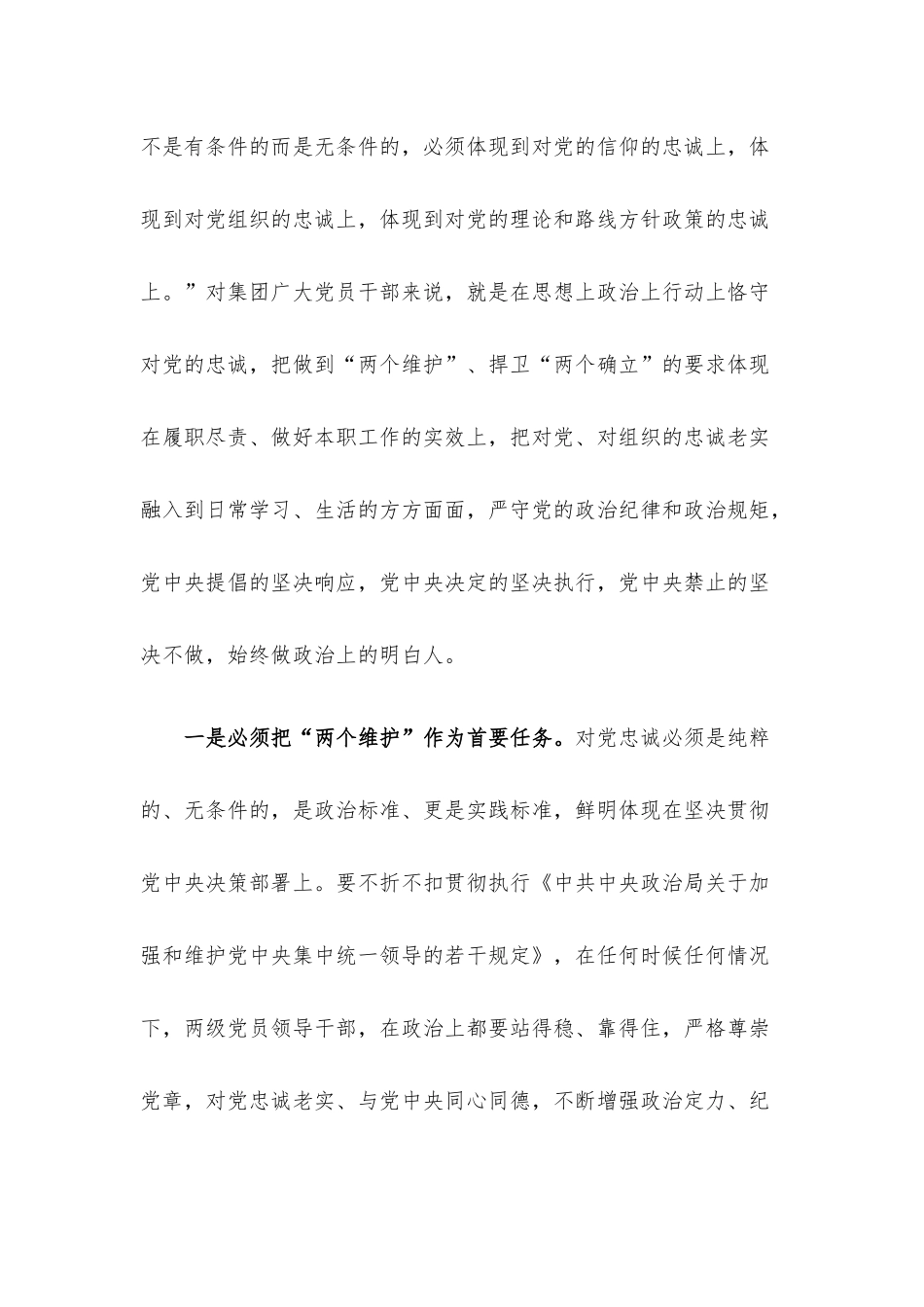 党委书记在集团公司2022年集体廉政谈话会上的讲话材料.docx_第2页