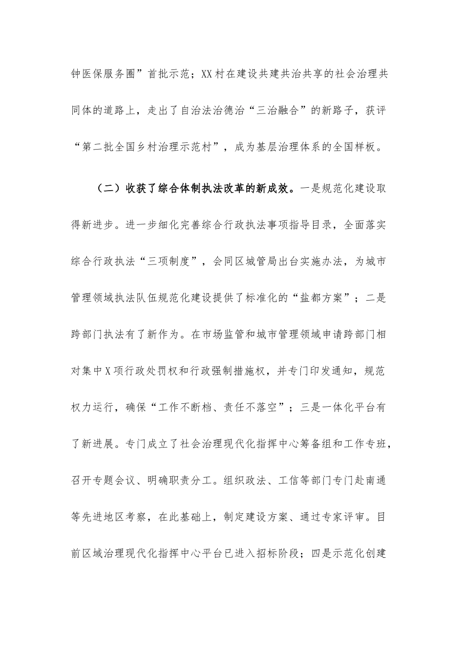 2021年机构编制工作总结和2022年工作思路.docx_第2页