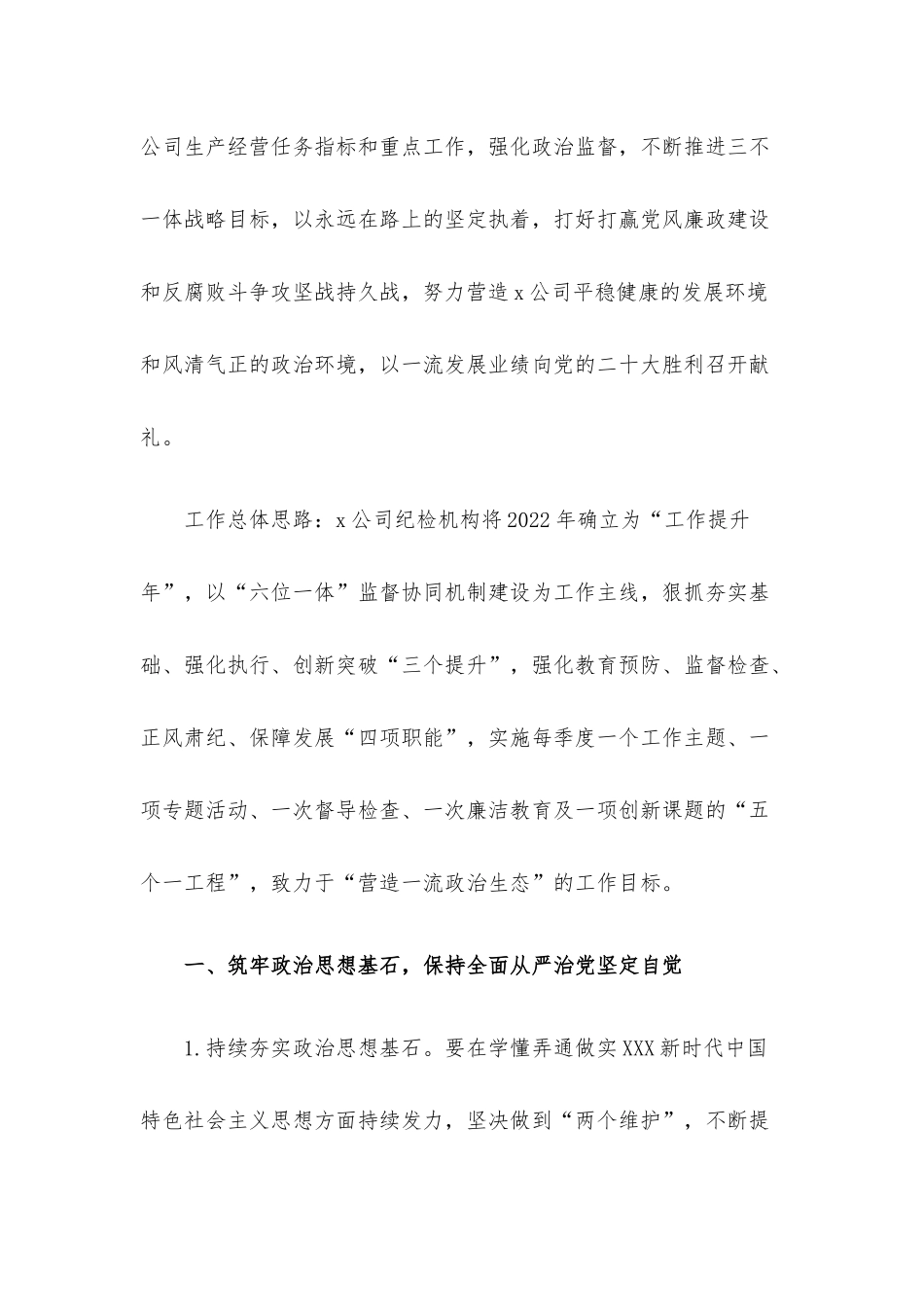 国企2022年度纪检工作要点.docx_第2页