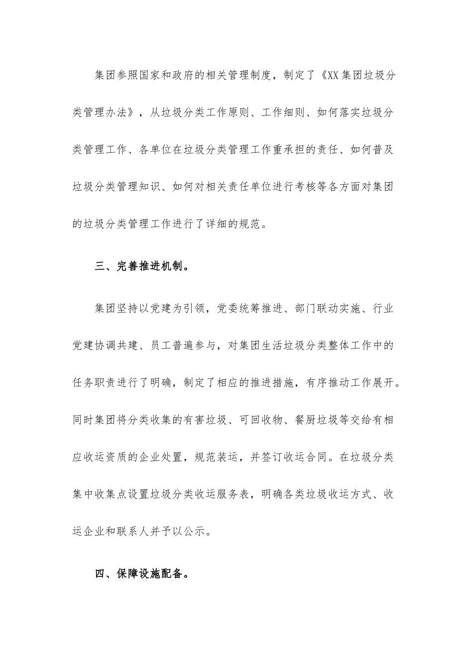 国企抓好垃圾分类工作经验总结.docx_第2页
