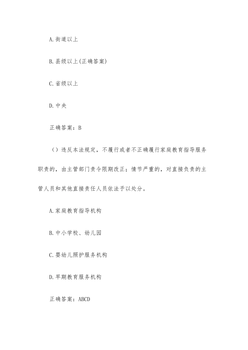 家庭教育促进法知识竞赛试题含答案.docx_第2页