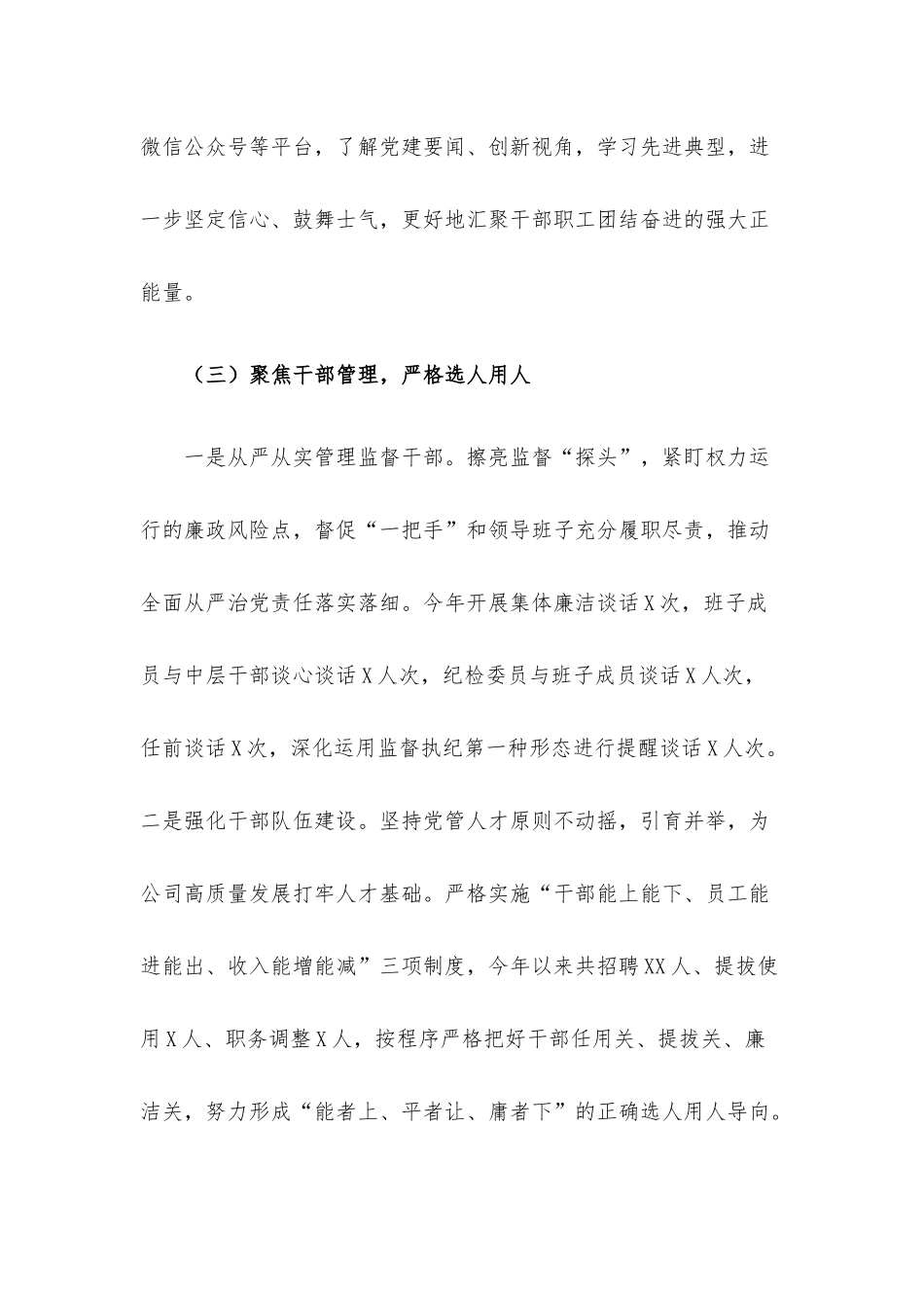 国企纪检委员年度述职报告.docx_第3页