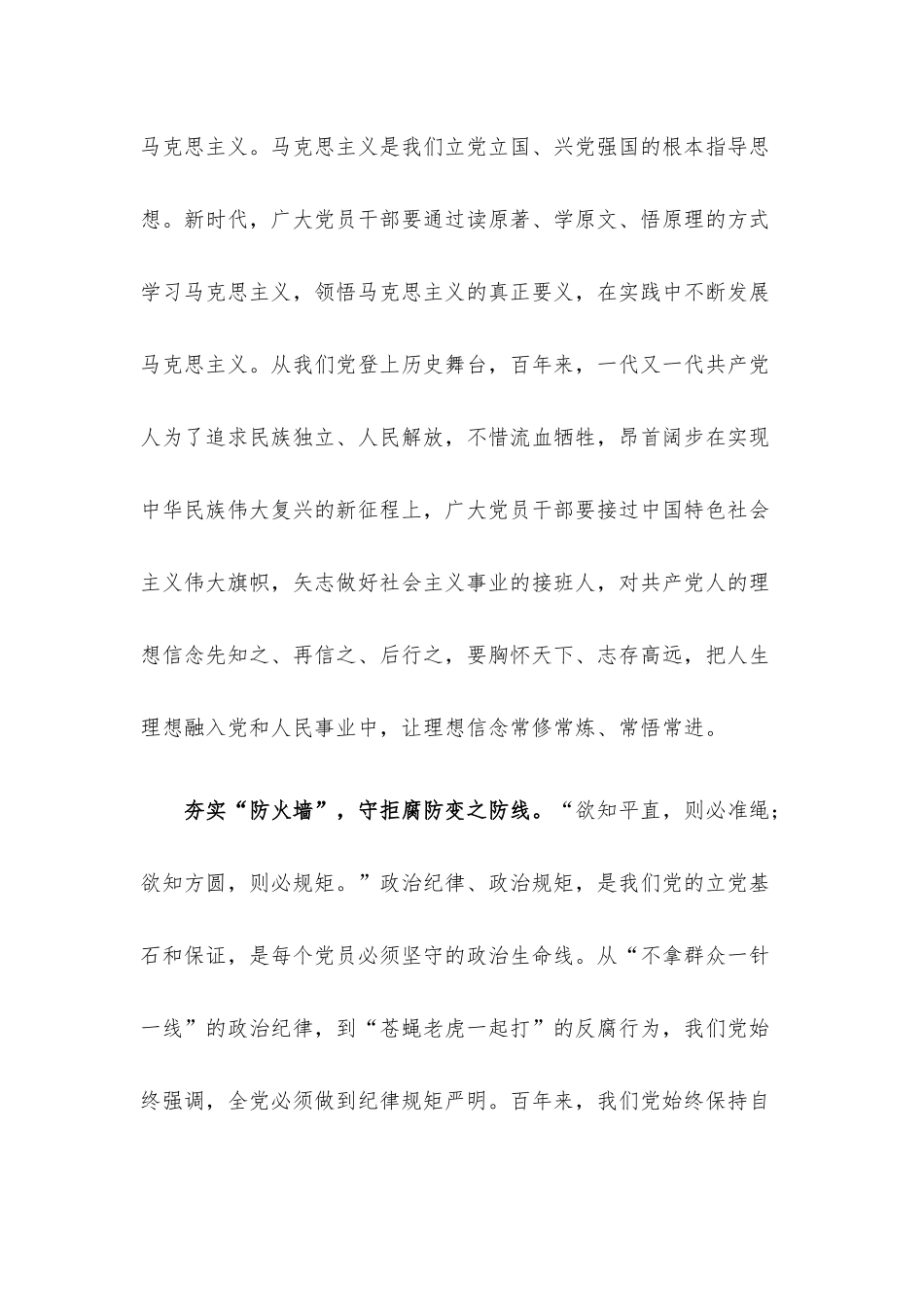 学习中青班讲话心得体会：年轻干部上好开学第一课做好终身为民事.docx_第2页