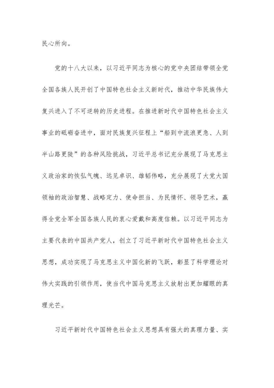 研讨发言：深刻认识“两个确立”的重大意义.docx_第2页