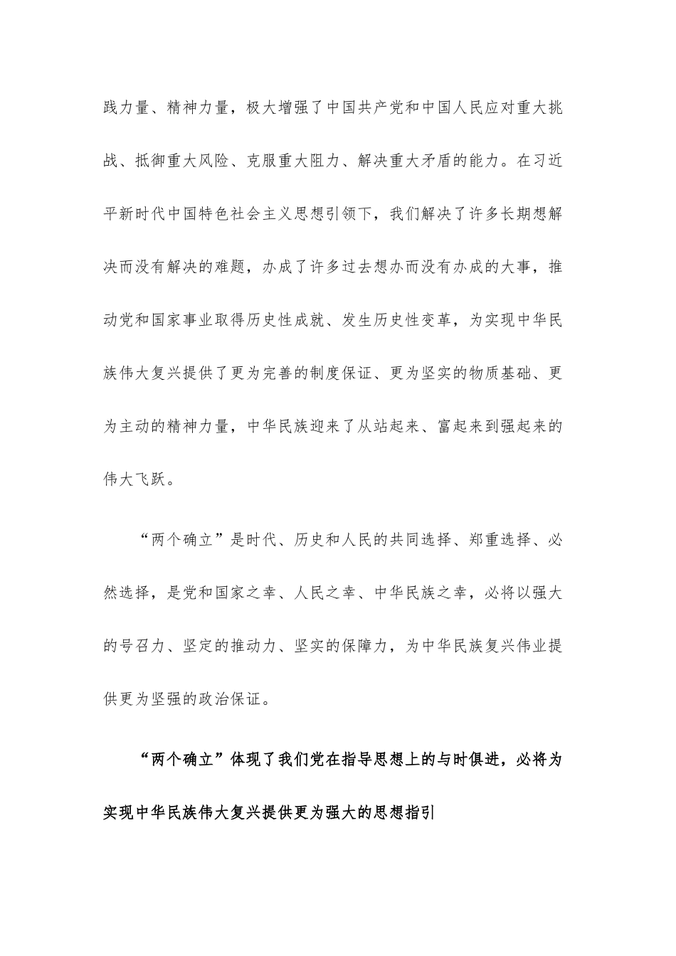 研讨发言：深刻认识“两个确立”的重大意义.docx_第3页