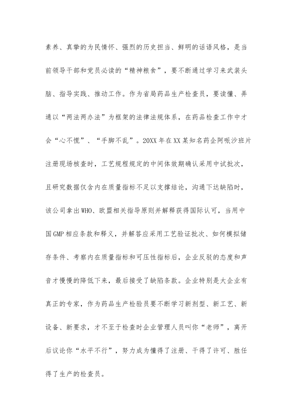 在2022年第二次理论学习中心组（扩大）学习研讨会上的发言材料.docx_第2页