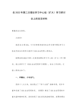 在2022年第二次理论学习中心组（扩大）学习研讨会上的发言材料.docx
