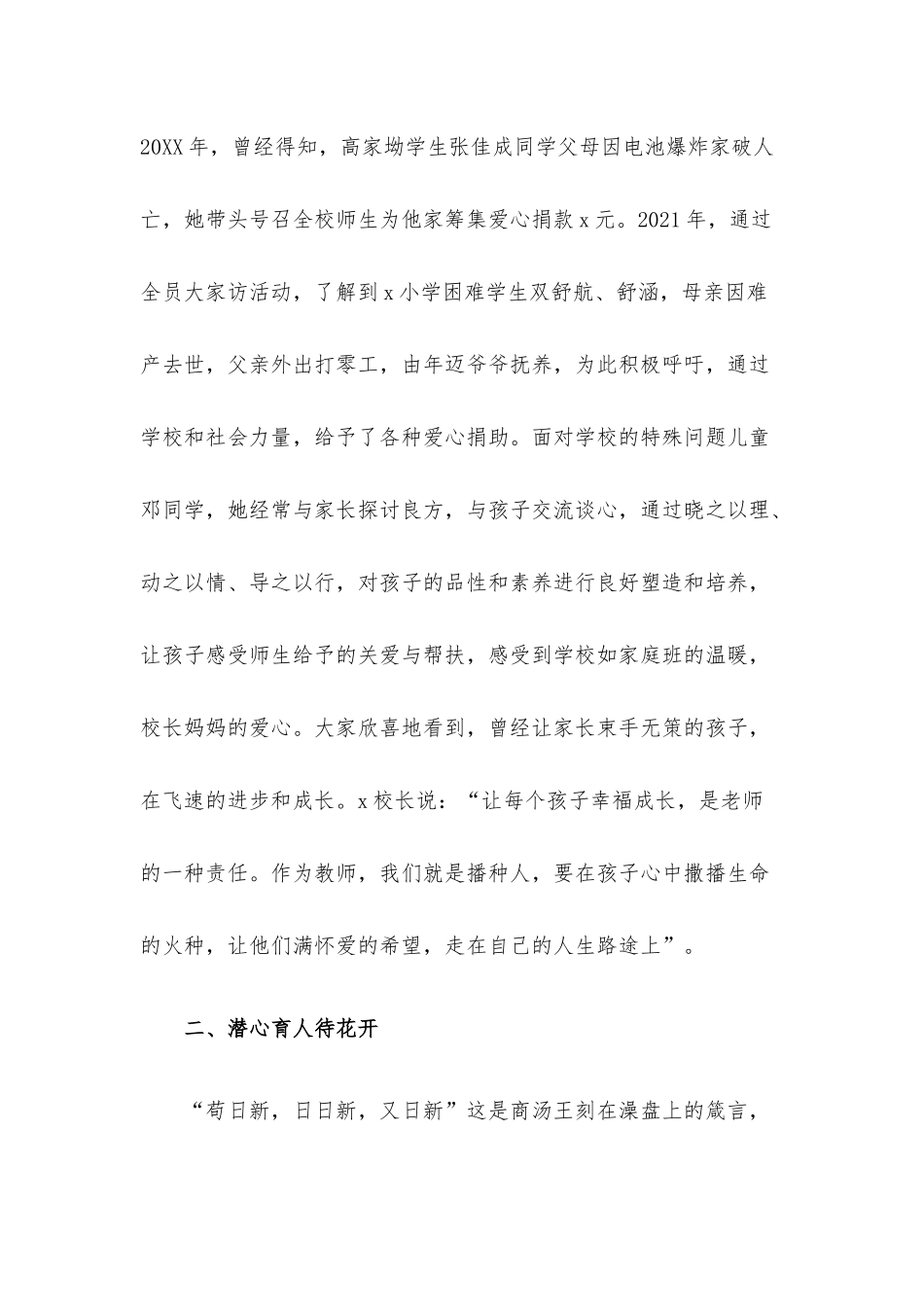 学校校长先进事迹材料.docx_第2页