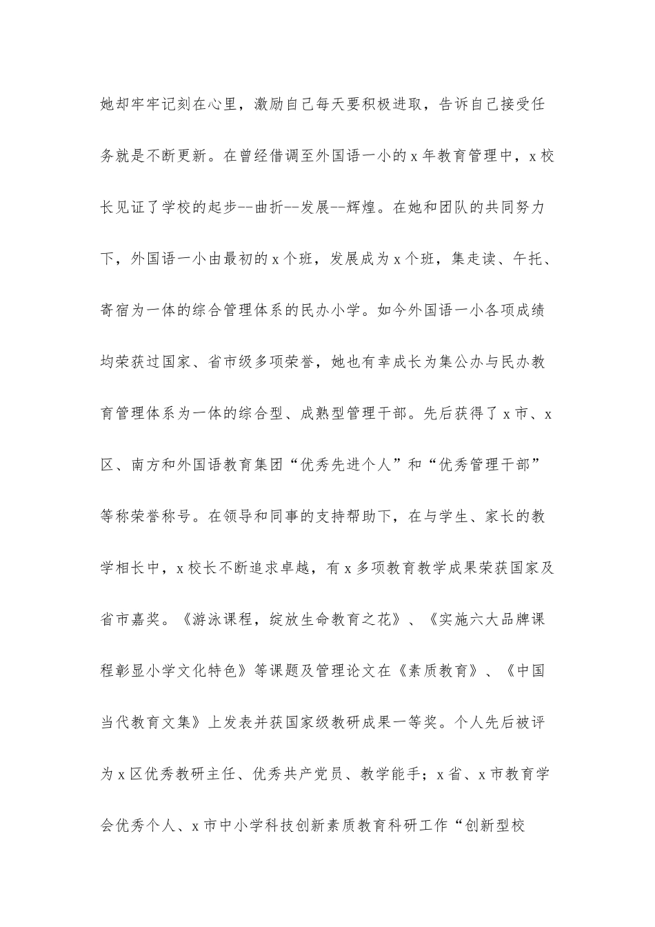 学校校长先进事迹材料.docx_第3页