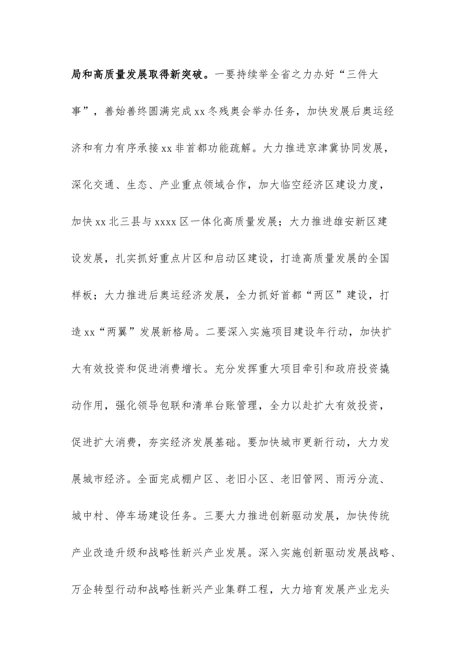 在传达全国两会精神会议上的讲话材料.docx_第2页