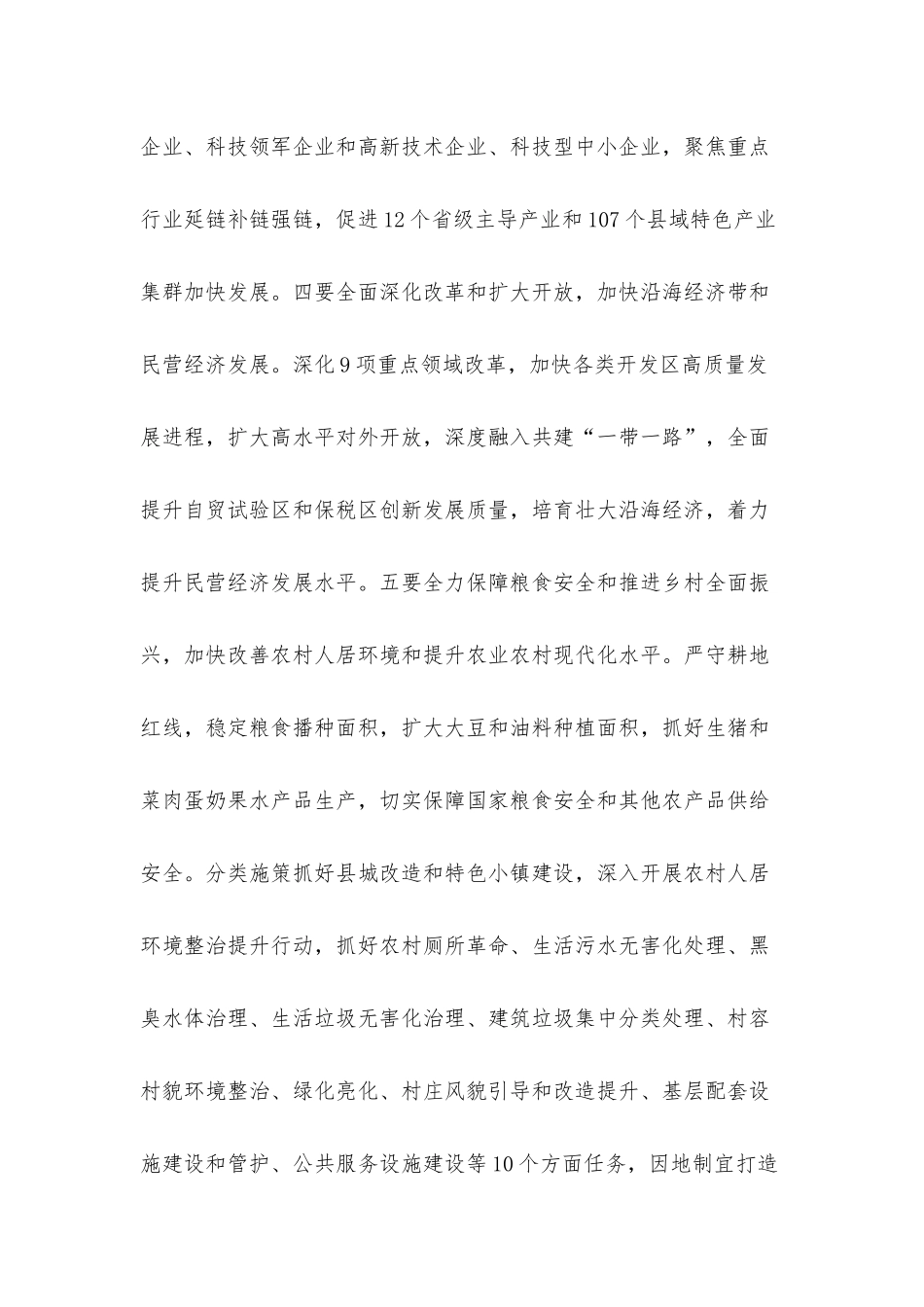 在传达全国两会精神会议上的讲话材料.docx_第3页